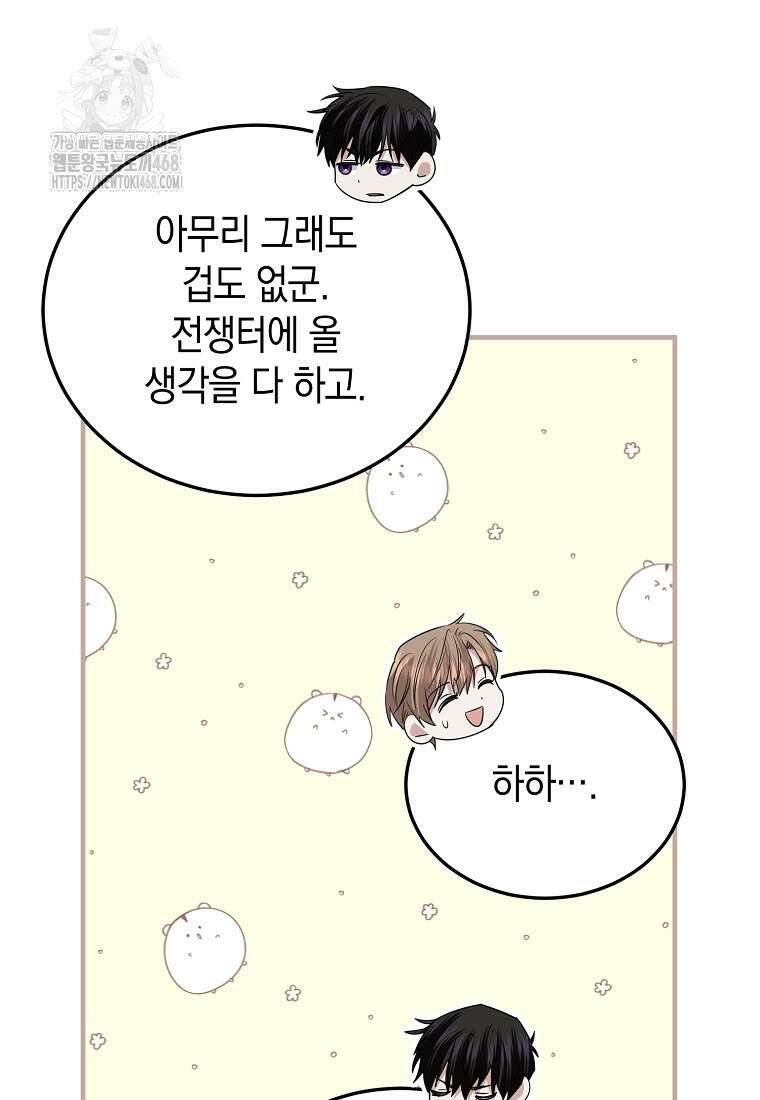 영웅은 됐어요, 은퇴라면 몰라도 69화 20