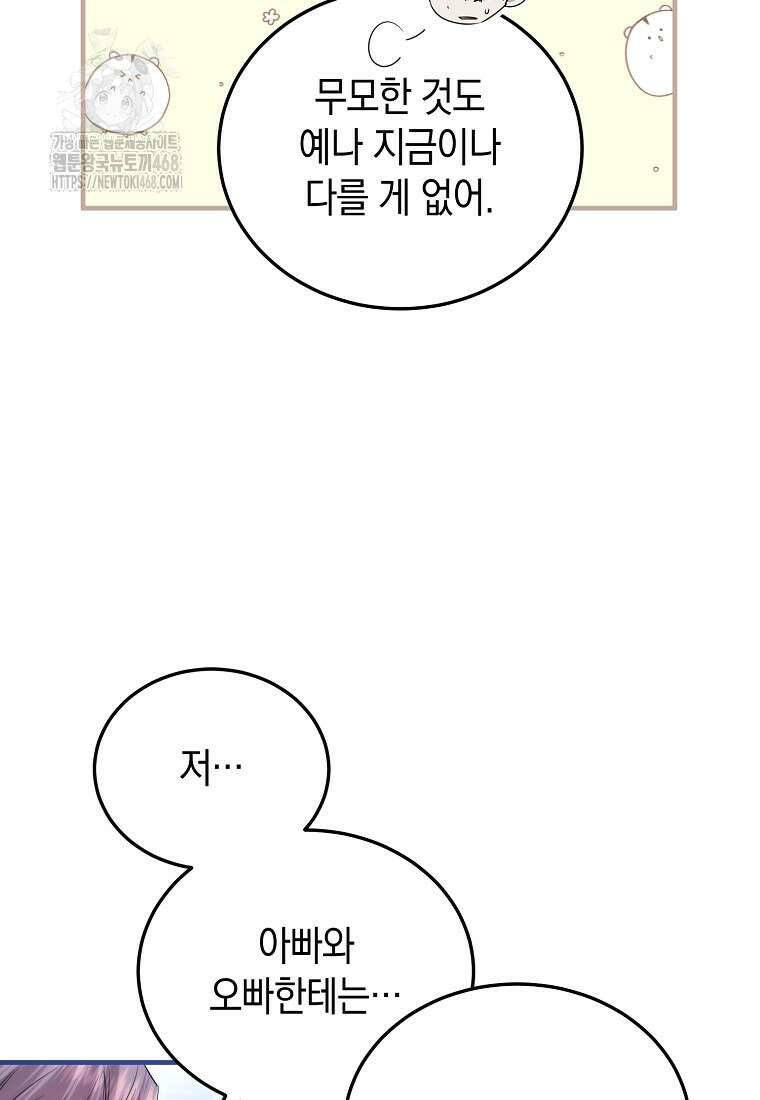 영웅은 됐어요, 은퇴라면 몰라도 69화 21
