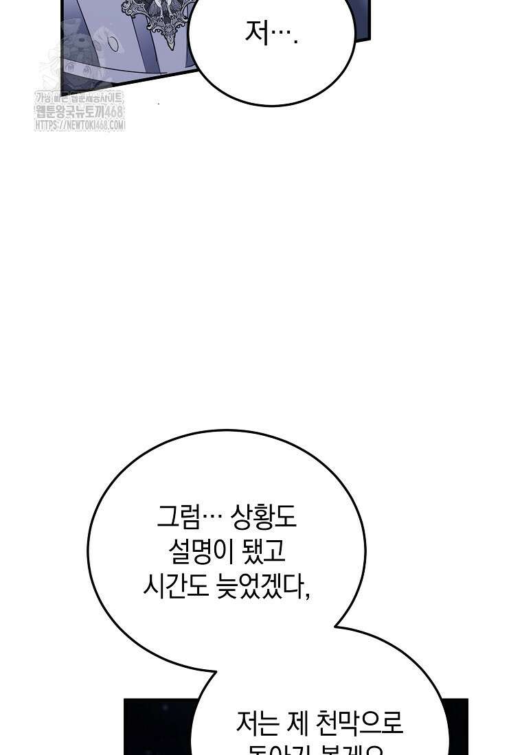 영웅은 됐어요, 은퇴라면 몰라도 69화 25