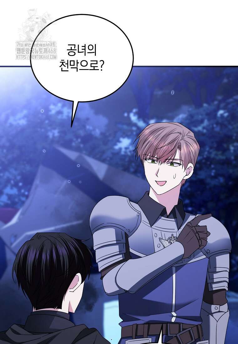 영웅은 됐어요, 은퇴라면 몰라도 69화 27