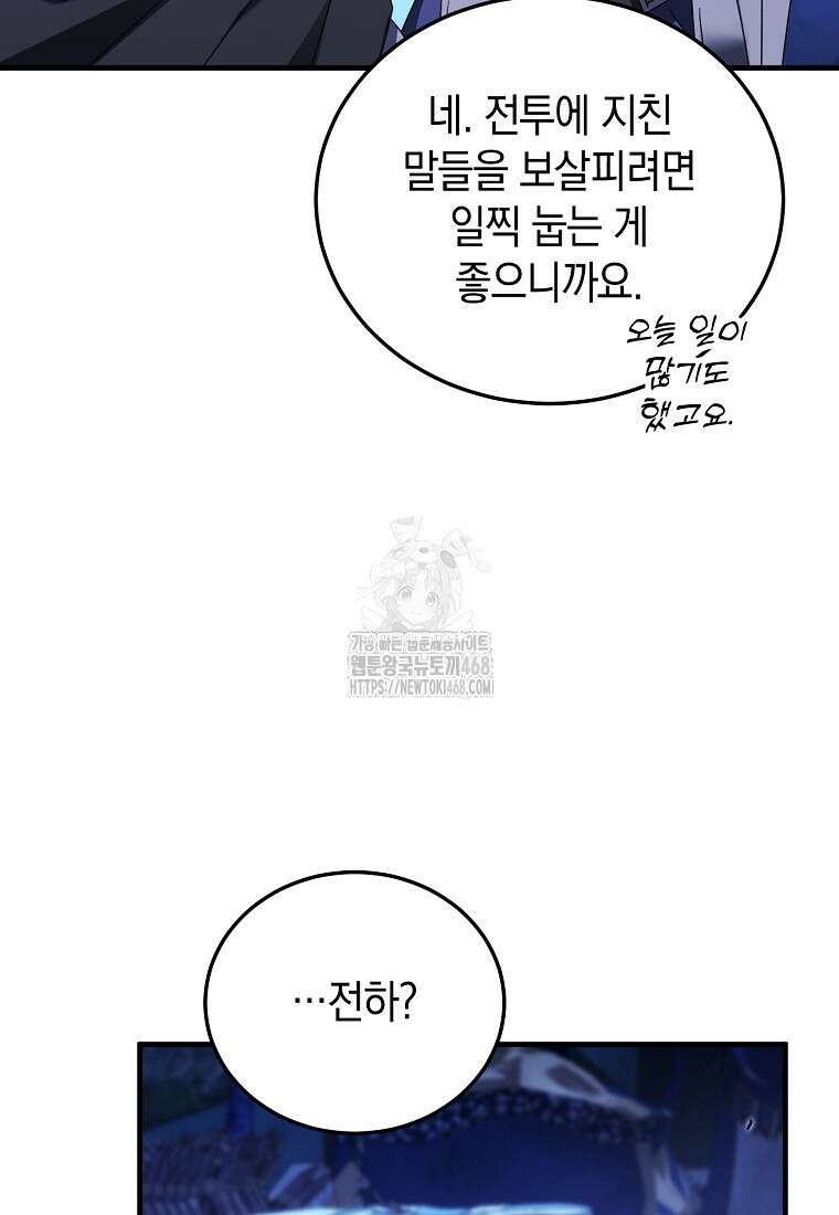 영웅은 됐어요, 은퇴라면 몰라도 69화 28