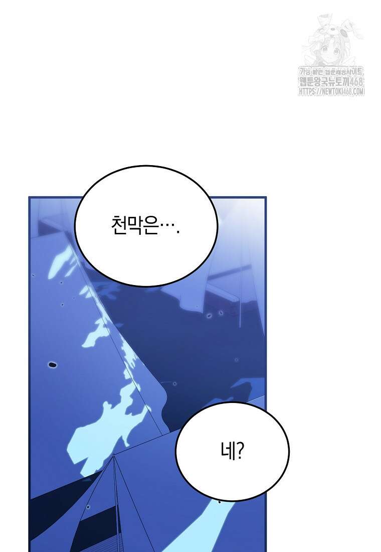 영웅은 됐어요, 은퇴라면 몰라도 69화 30