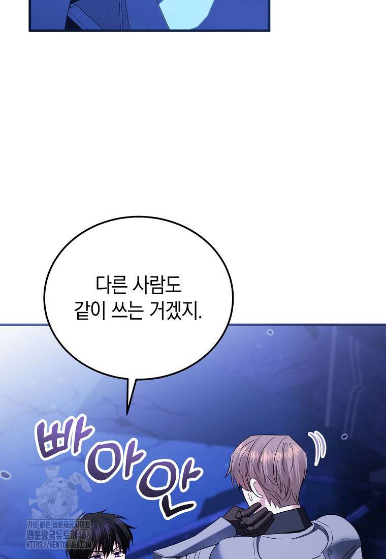 영웅은 됐어요, 은퇴라면 몰라도 69화 31
