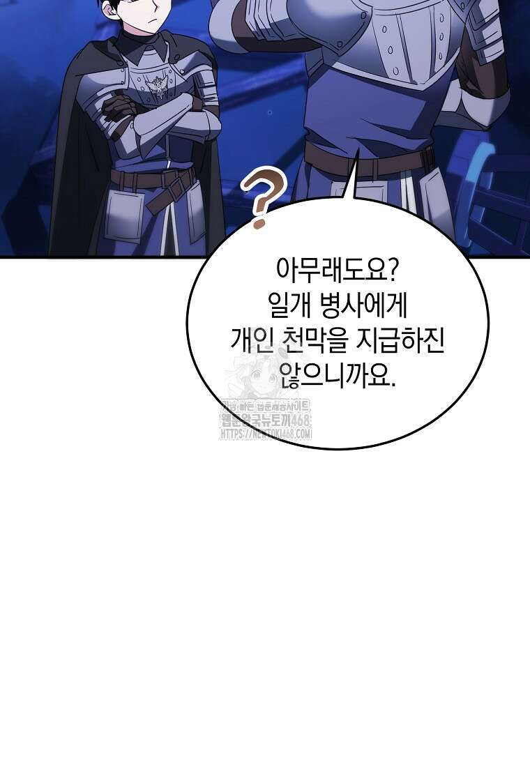 영웅은 됐어요, 은퇴라면 몰라도 69화 32