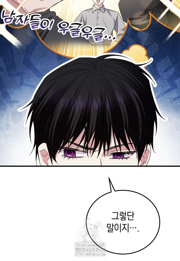 영웅은 됐어요, 은퇴라면 몰라도 69화 34