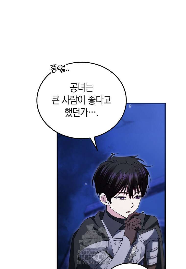 영웅은 됐어요, 은퇴라면 몰라도 69화 35