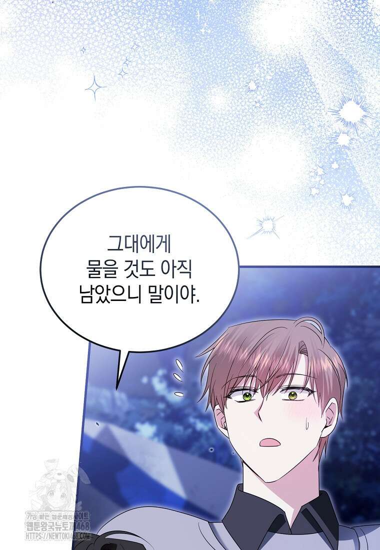 영웅은 됐어요, 은퇴라면 몰라도 69화 39