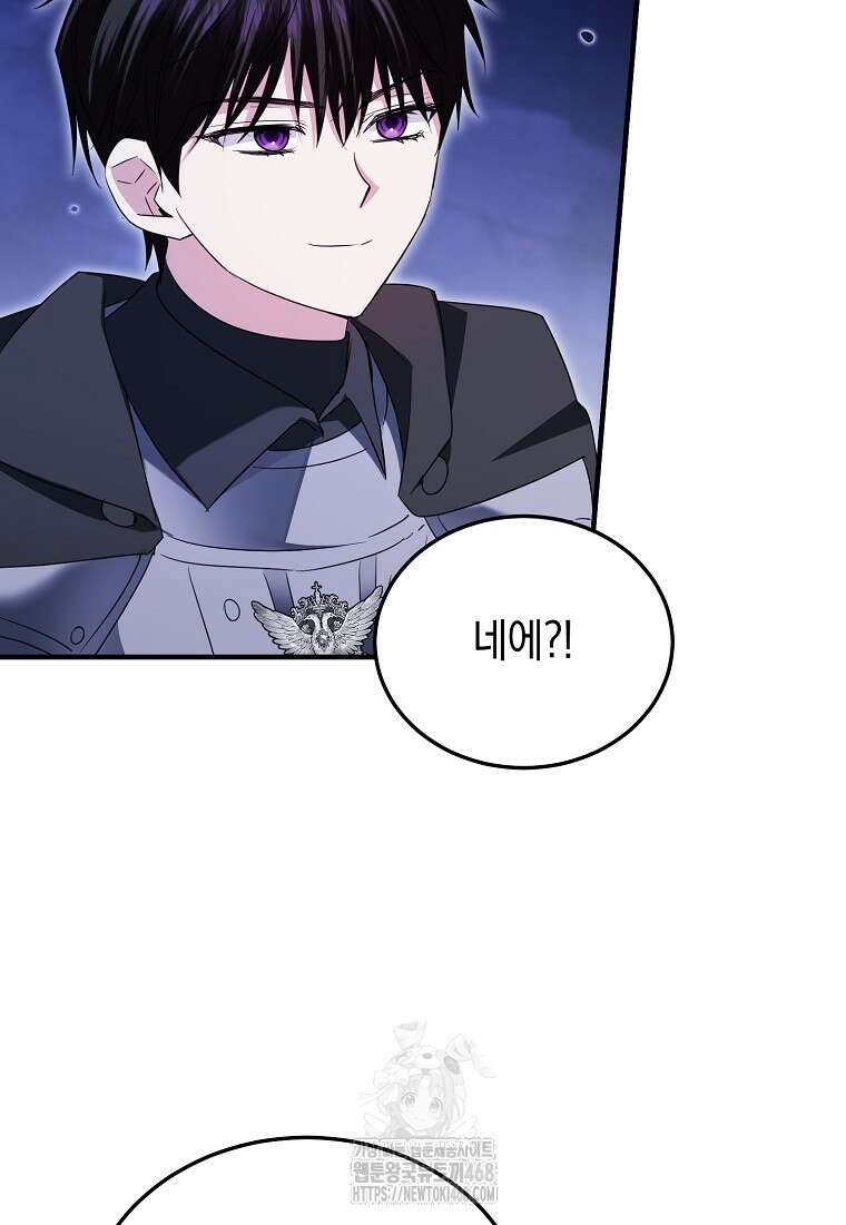 영웅은 됐어요, 은퇴라면 몰라도 69화 41