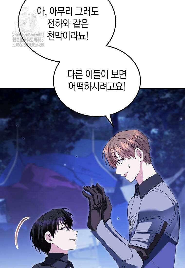 영웅은 됐어요, 은퇴라면 몰라도 69화 42