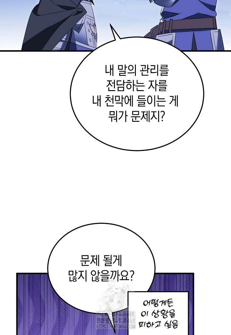영웅은 됐어요, 은퇴라면 몰라도 69화 43