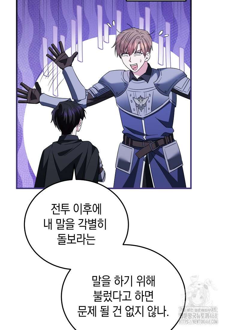 영웅은 됐어요, 은퇴라면 몰라도 69화 44