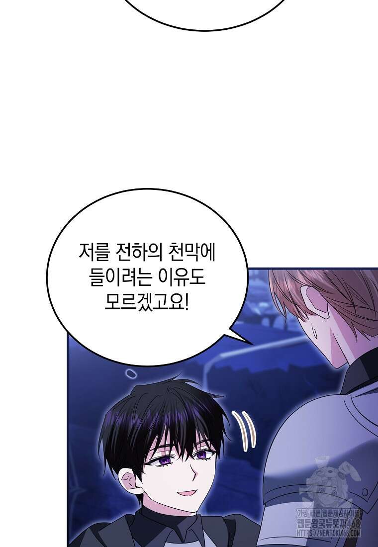 영웅은 됐어요, 은퇴라면 몰라도 69화 45