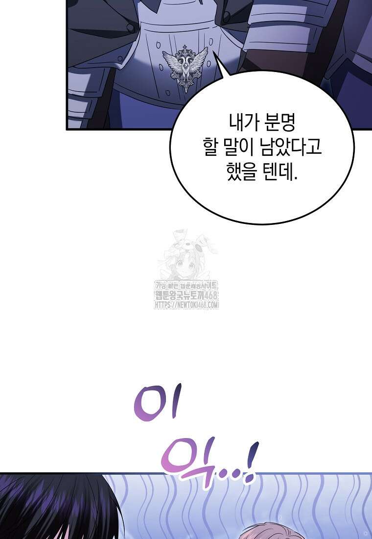 영웅은 됐어요, 은퇴라면 몰라도 69화 46
