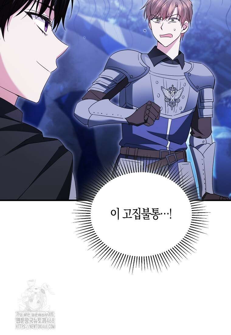 영웅은 됐어요, 은퇴라면 몰라도 69화 47