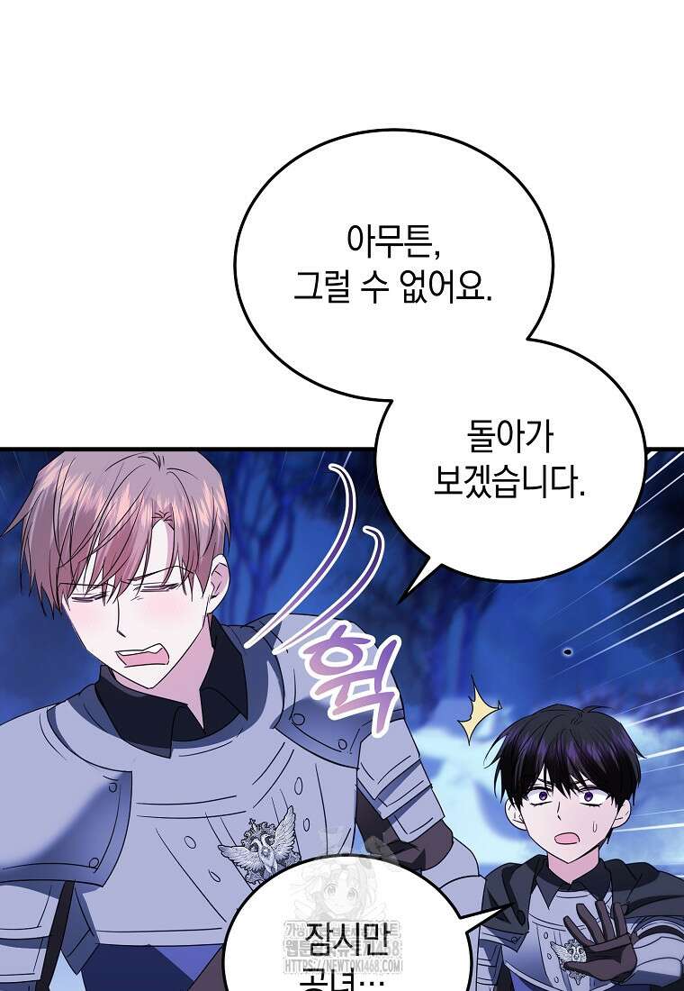 영웅은 됐어요, 은퇴라면 몰라도 69화 48