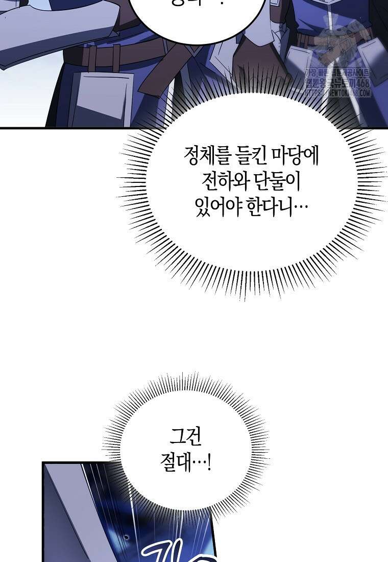 영웅은 됐어요, 은퇴라면 몰라도 69화 49