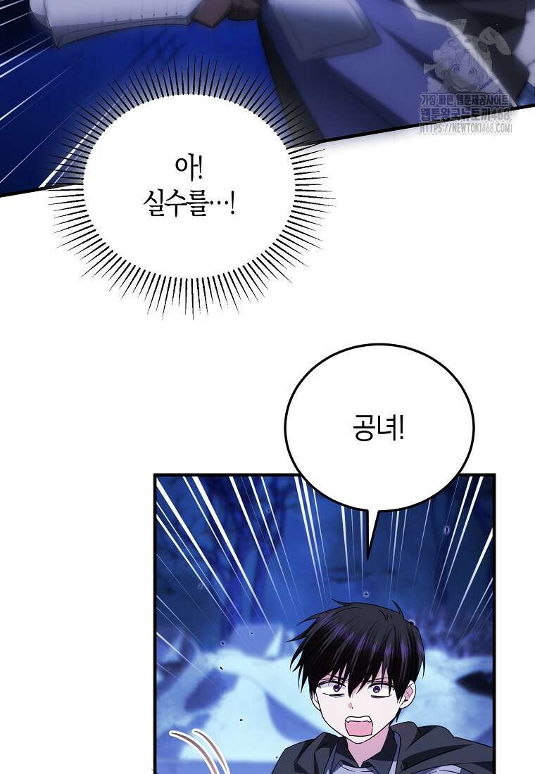 영웅은 됐어요, 은퇴라면 몰라도 69화 51