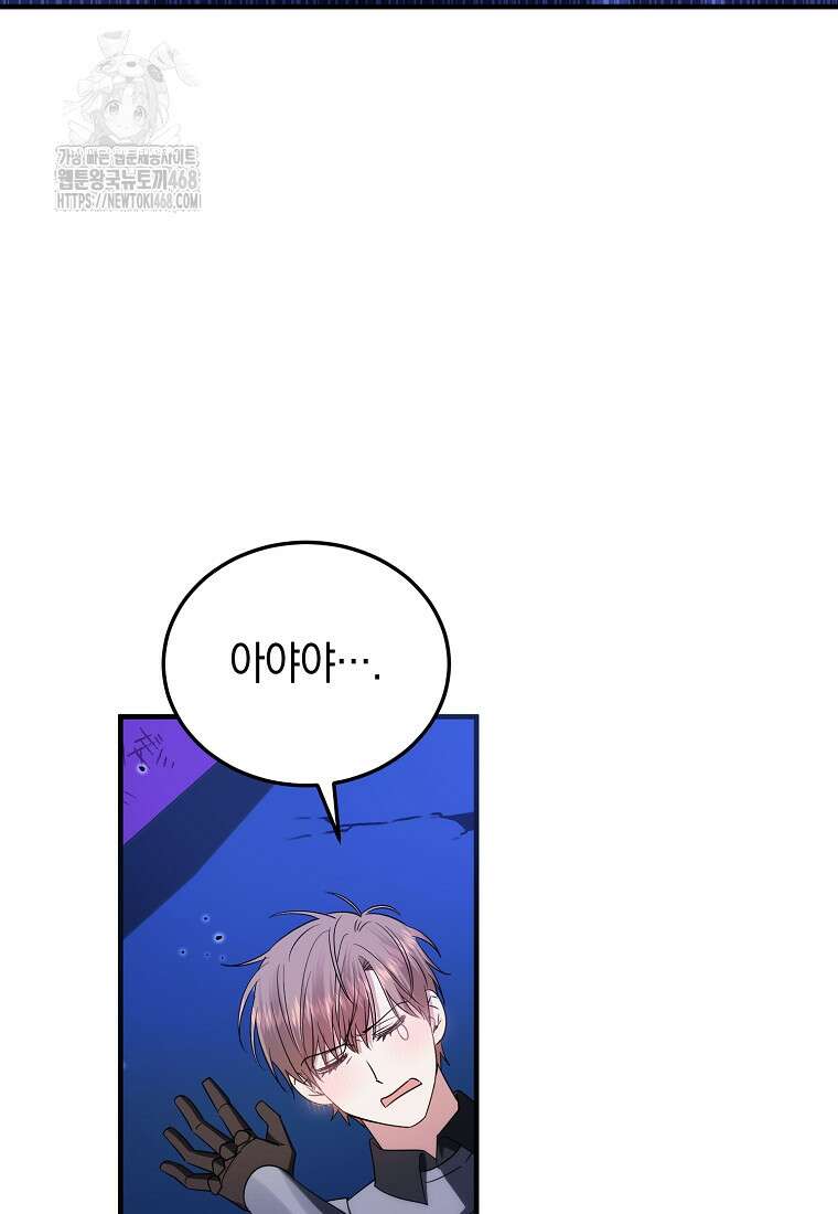 영웅은 됐어요, 은퇴라면 몰라도 69화 54