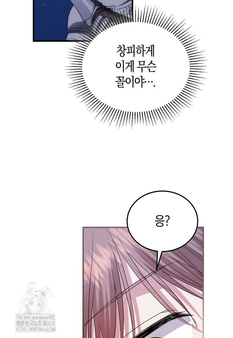 영웅은 됐어요, 은퇴라면 몰라도 69화 55