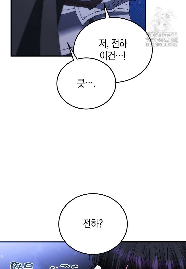 영웅은 됐어요, 은퇴라면 몰라도 69화 59
