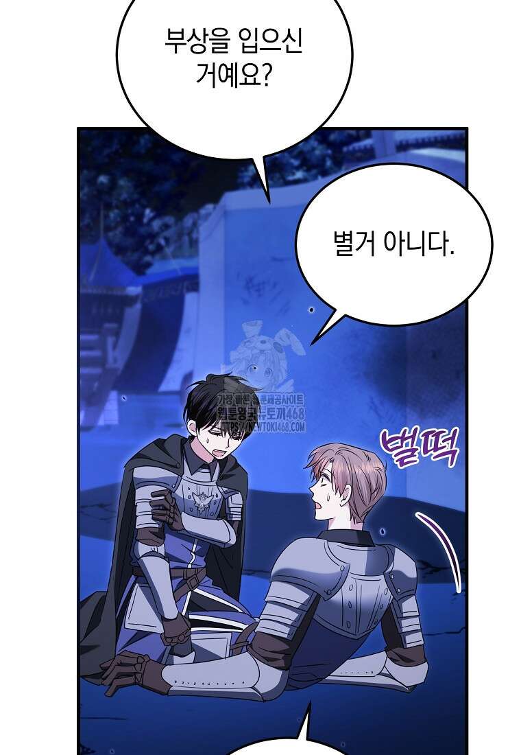영웅은 됐어요, 은퇴라면 몰라도 69화 61