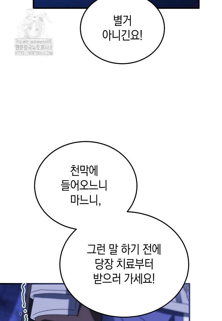 영웅은 됐어요, 은퇴라면 몰라도 69화 62