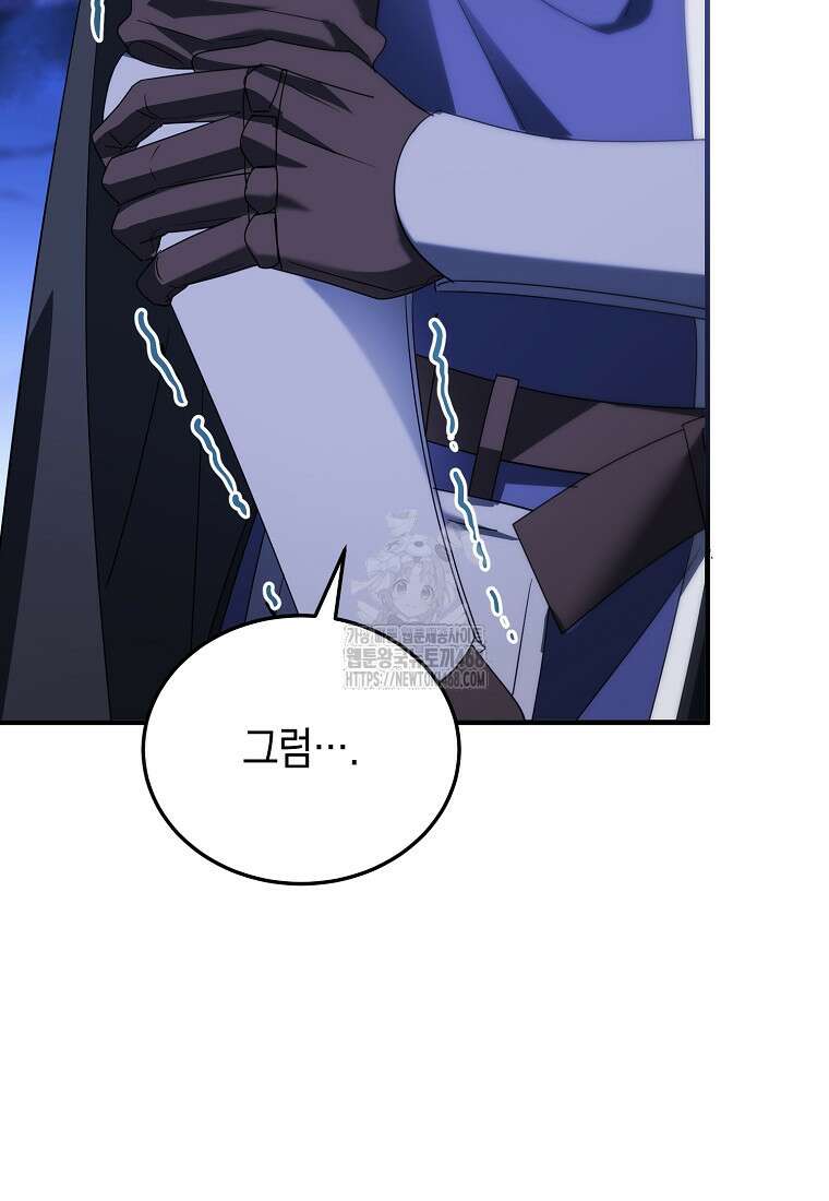 영웅은 됐어요, 은퇴라면 몰라도 69화 63