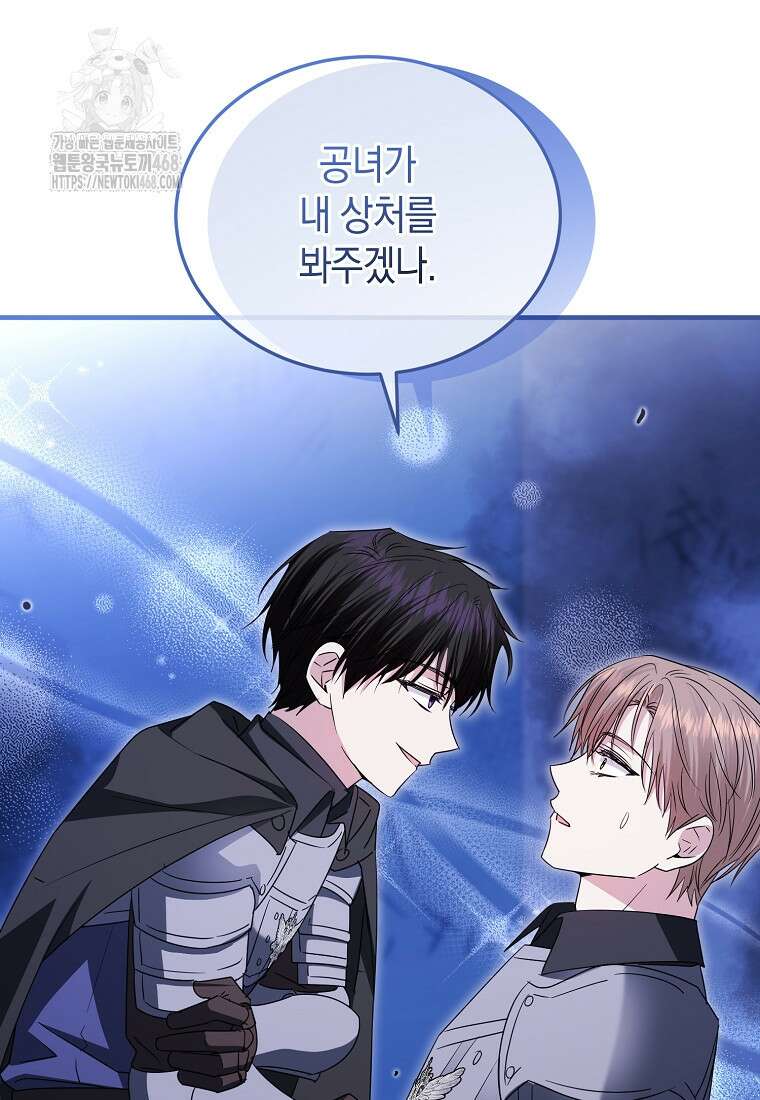 영웅은 됐어요, 은퇴라면 몰라도 69화 64