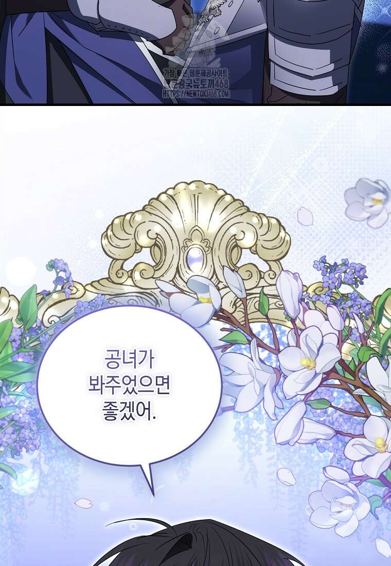 영웅은 됐어요, 은퇴라면 몰라도 69화 65