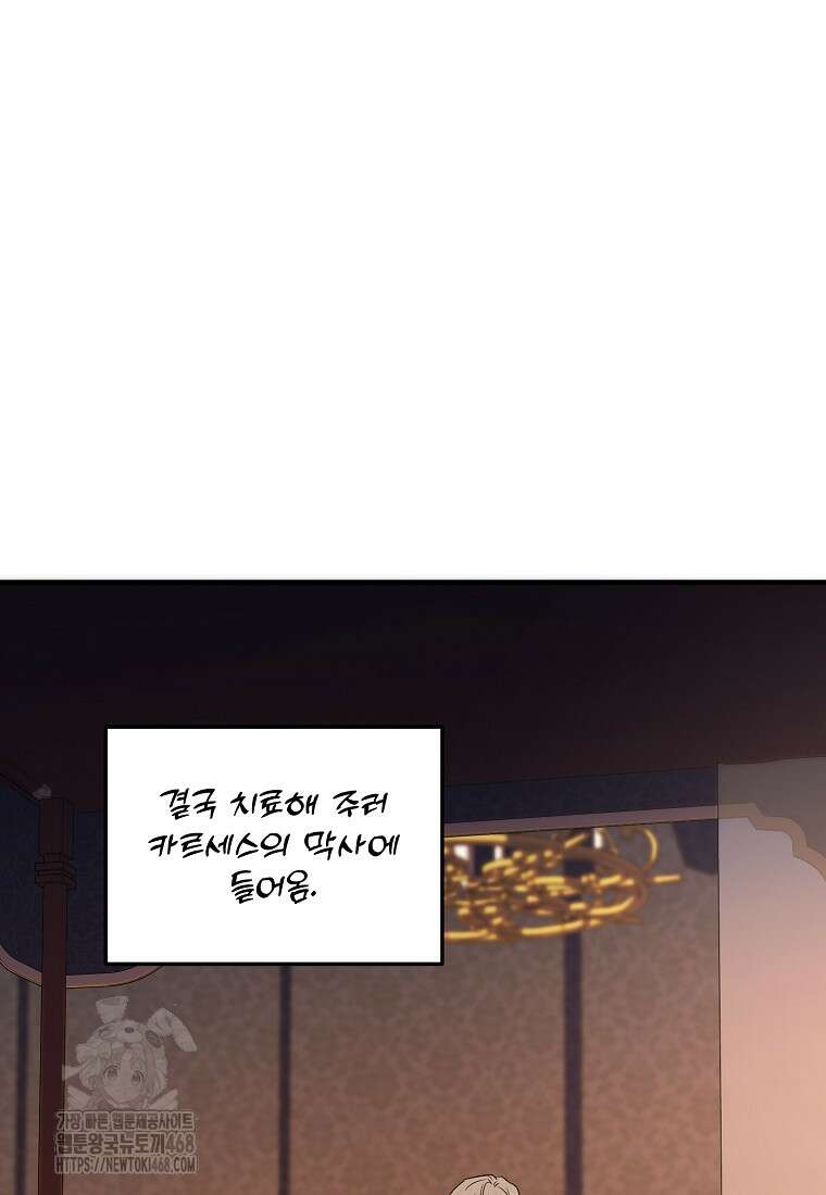 영웅은 됐어요, 은퇴라면 몰라도 69화 72