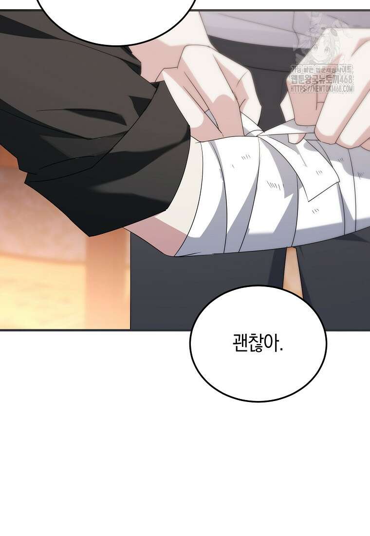 영웅은 됐어요, 은퇴라면 몰라도 69화 74