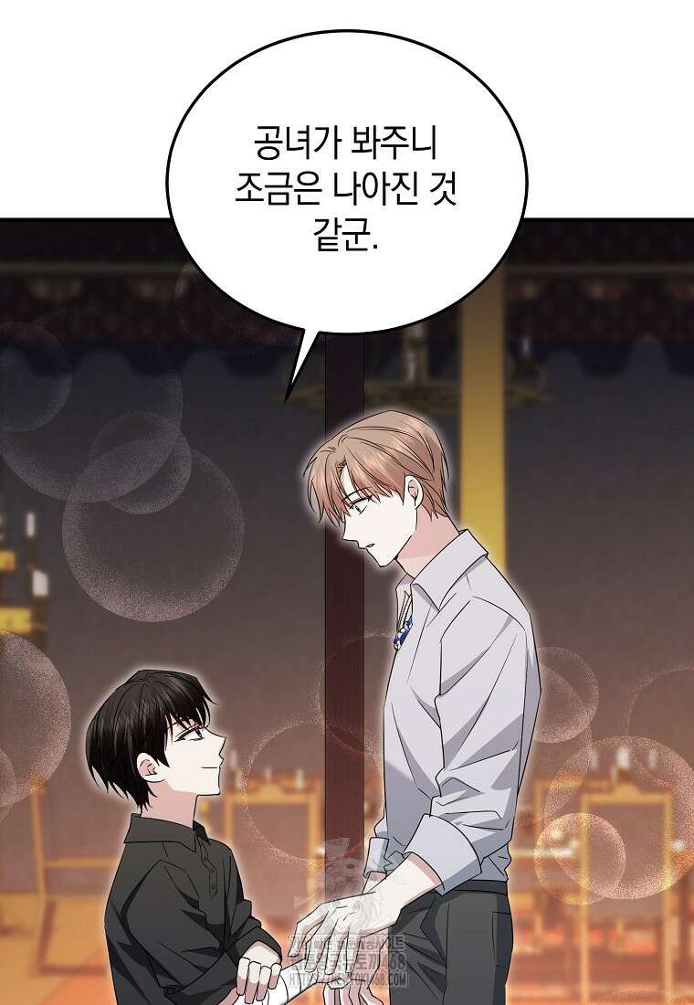 영웅은 됐어요, 은퇴라면 몰라도 69화 75