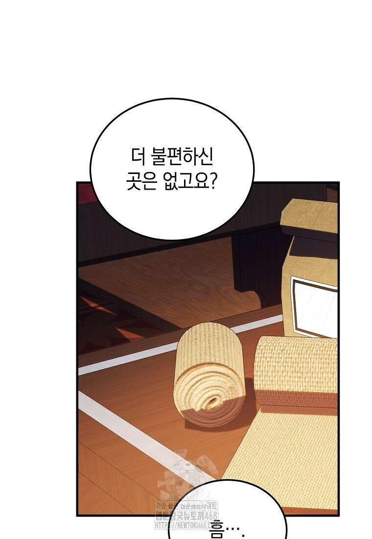 영웅은 됐어요, 은퇴라면 몰라도 69화 80