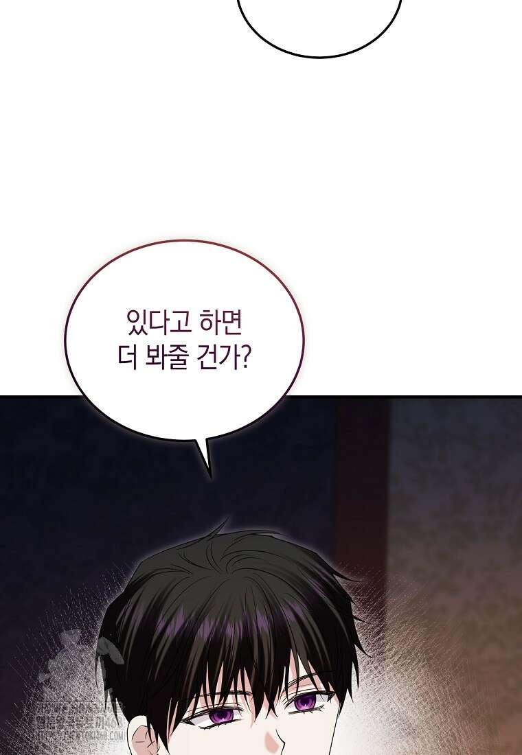 영웅은 됐어요, 은퇴라면 몰라도 69화 81