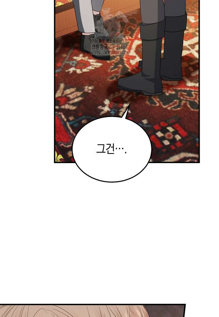 영웅은 됐어요, 은퇴라면 몰라도 69화 83