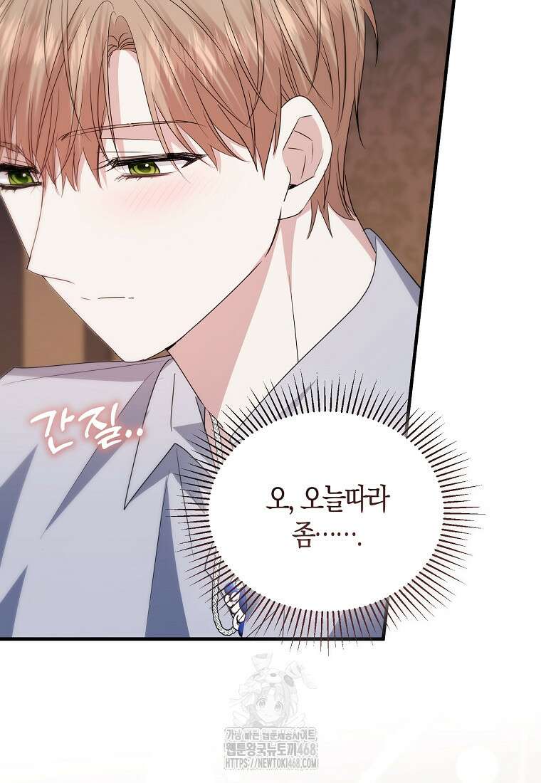영웅은 됐어요, 은퇴라면 몰라도 69화 84