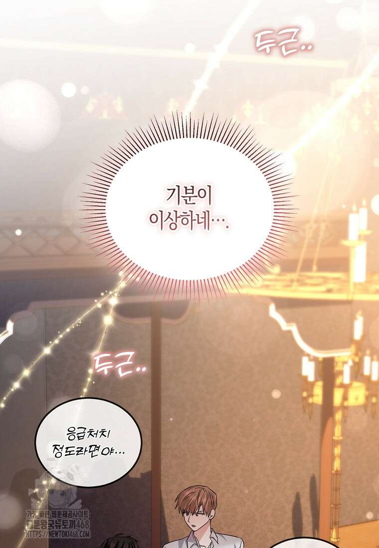 영웅은 됐어요, 은퇴라면 몰라도 69화 85