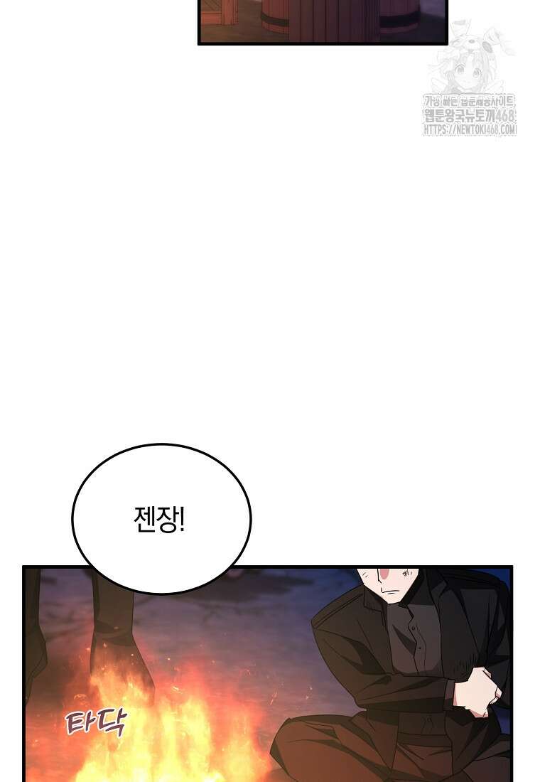 영웅은 됐어요, 은퇴라면 몰라도 69화 89