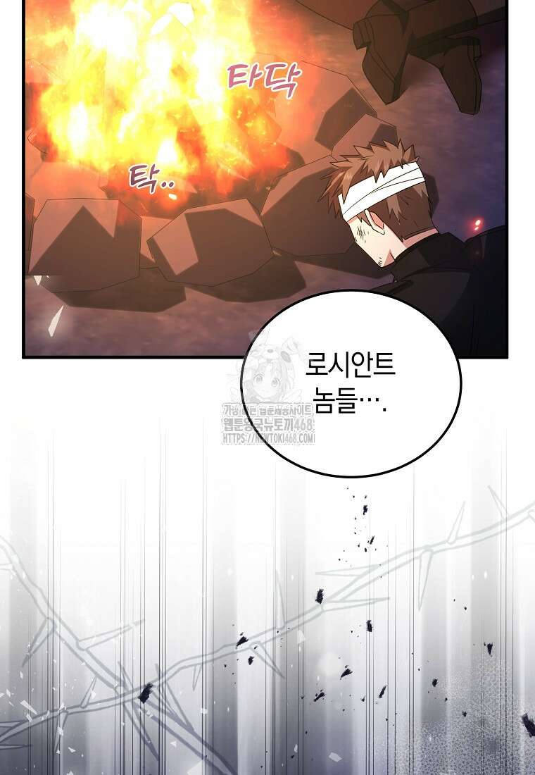 영웅은 됐어요, 은퇴라면 몰라도 69화 90