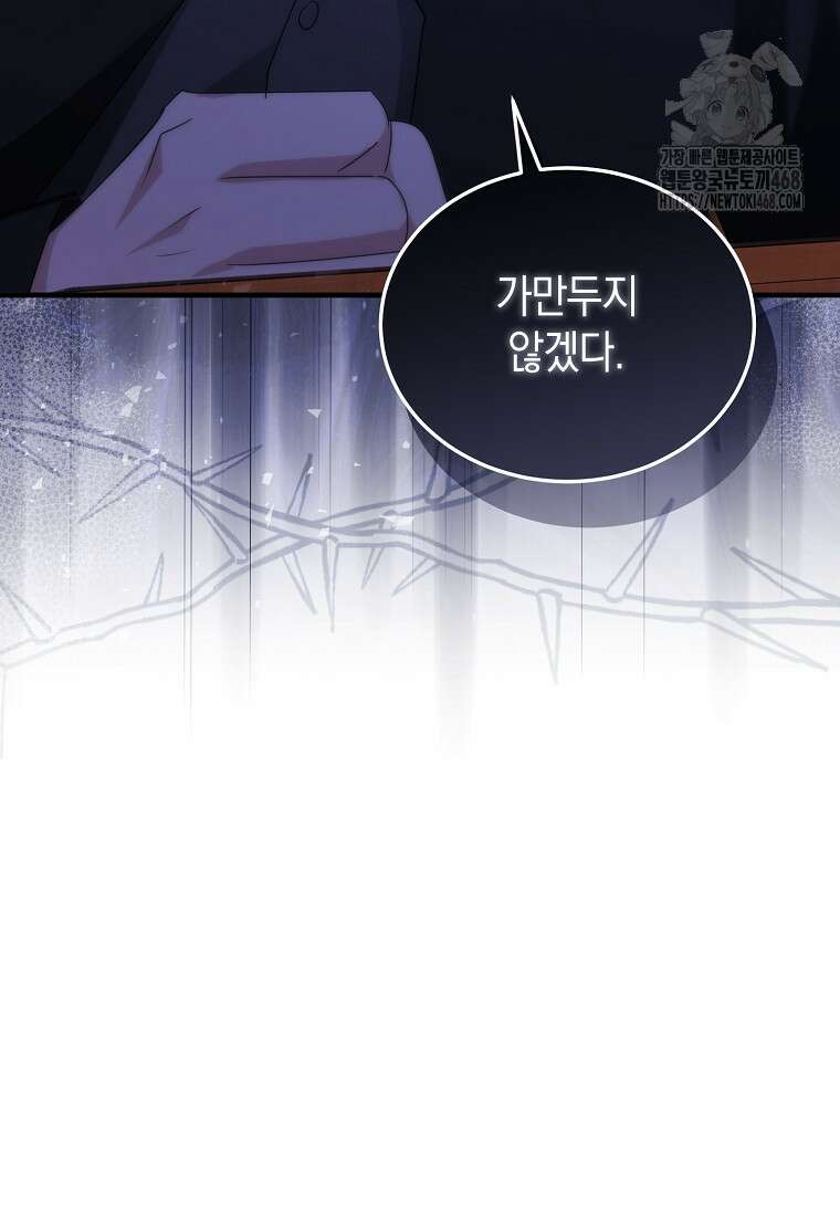 영웅은 됐어요, 은퇴라면 몰라도 69화 92