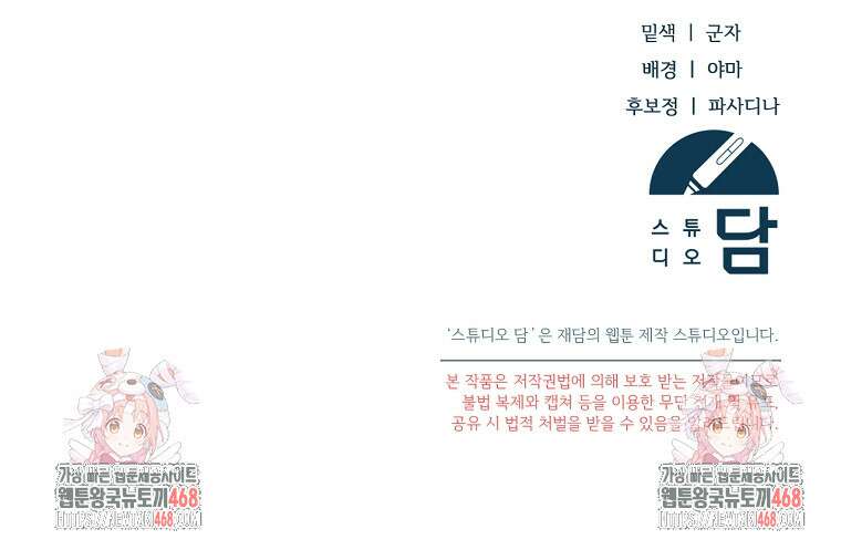 영웅은 됐어요, 은퇴라면 몰라도 69화 93