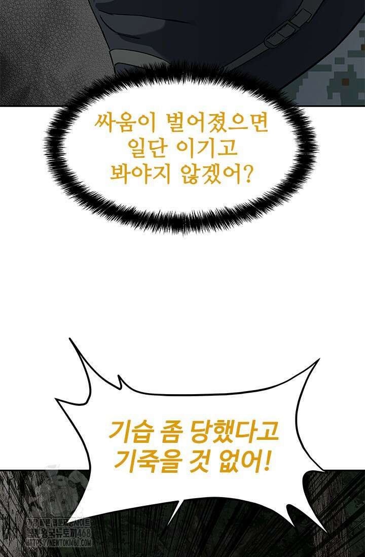 갓 오브 블랙필드 시즌3 109화 10