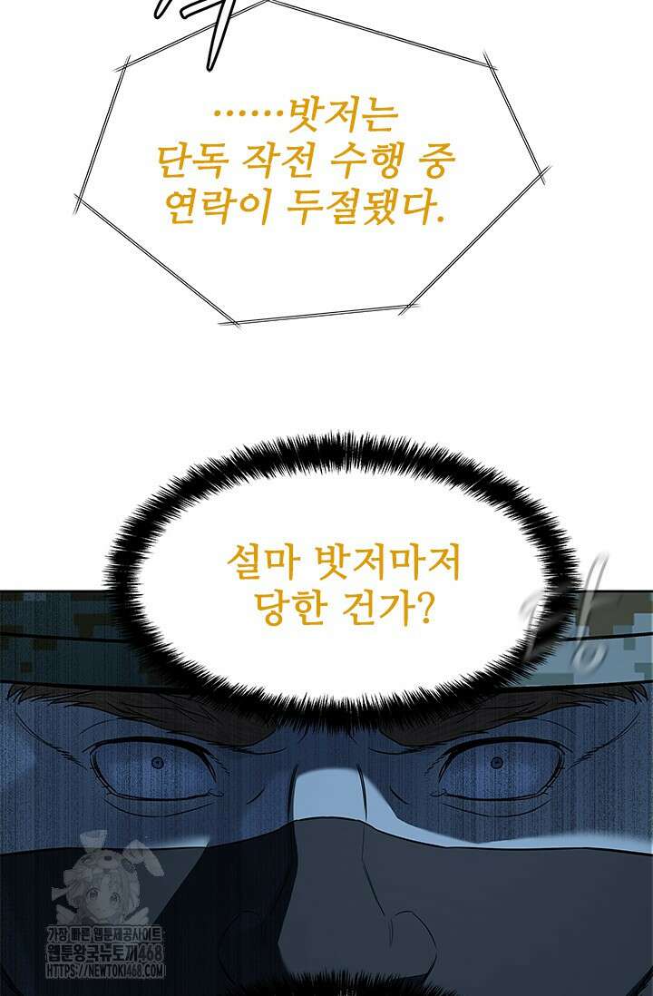갓 오브 블랙필드 시즌3 109화 45