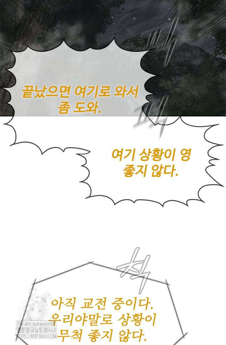 갓 오브 블랙필드 시즌3 109화 47