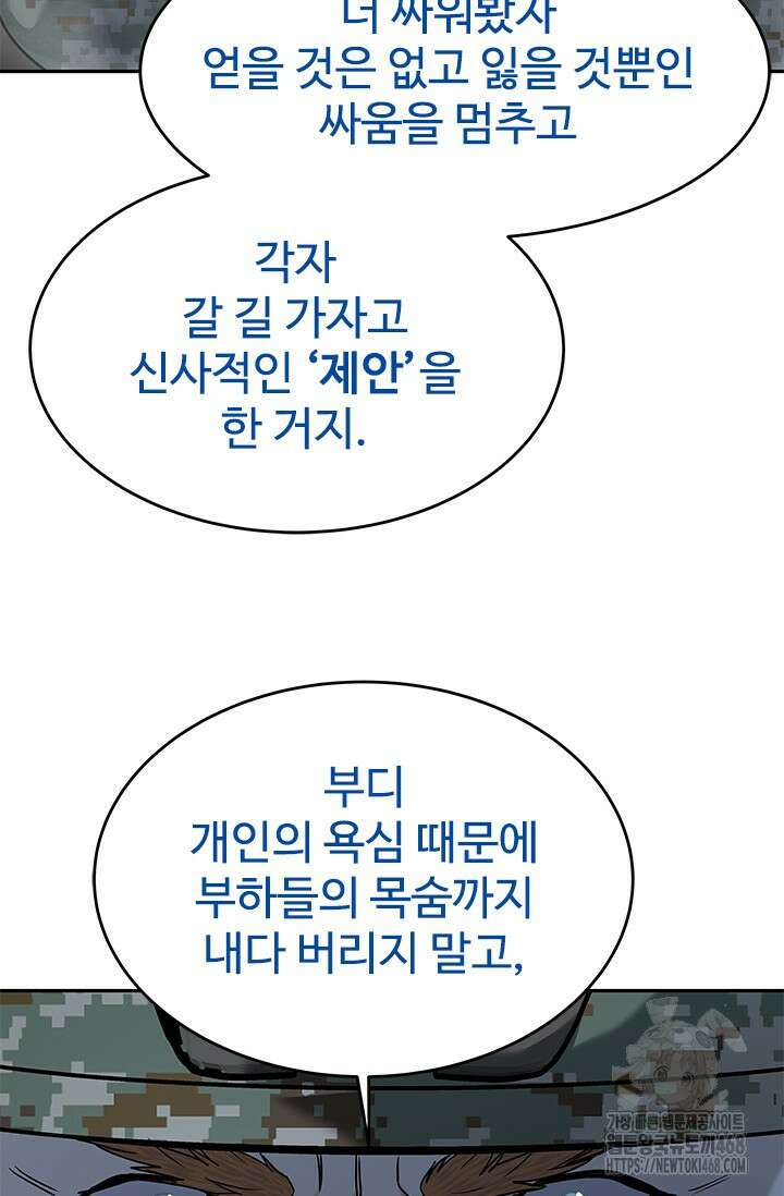 갓 오브 블랙필드 시즌3 109화 106