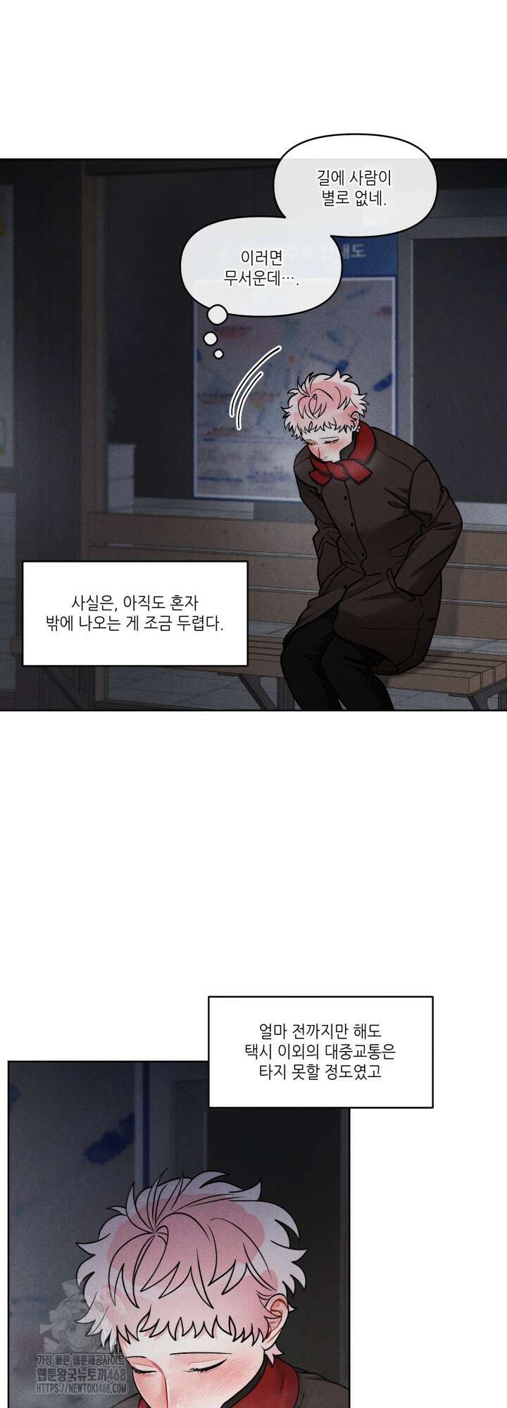 프라이빗 콜(Private Call) 23화 2