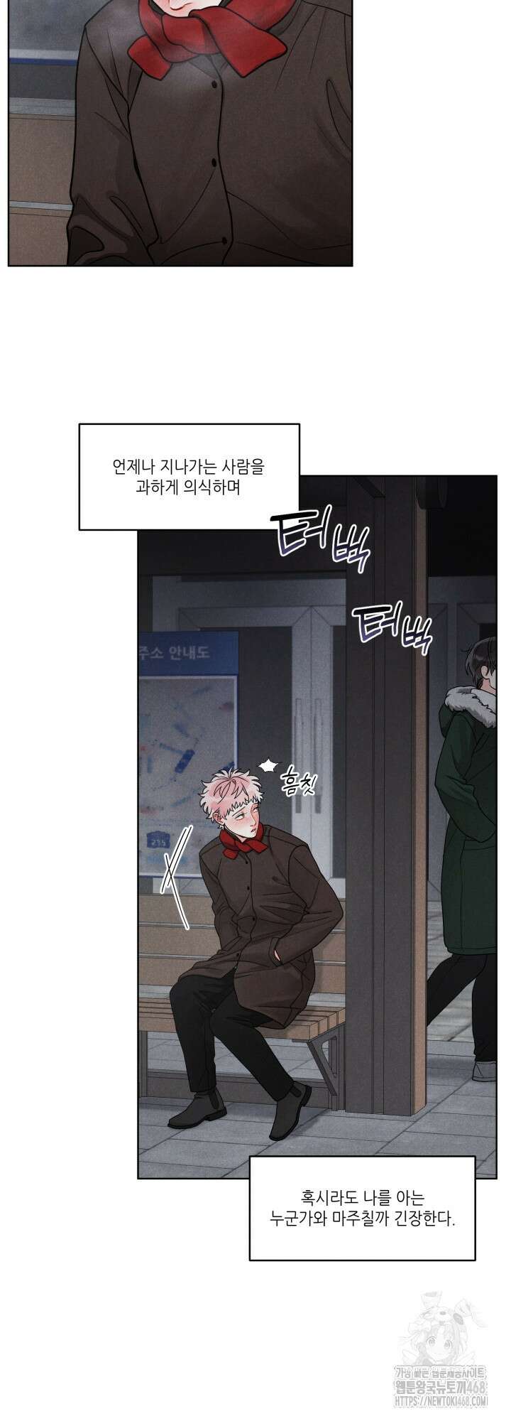 프라이빗 콜(Private Call) 23화 3