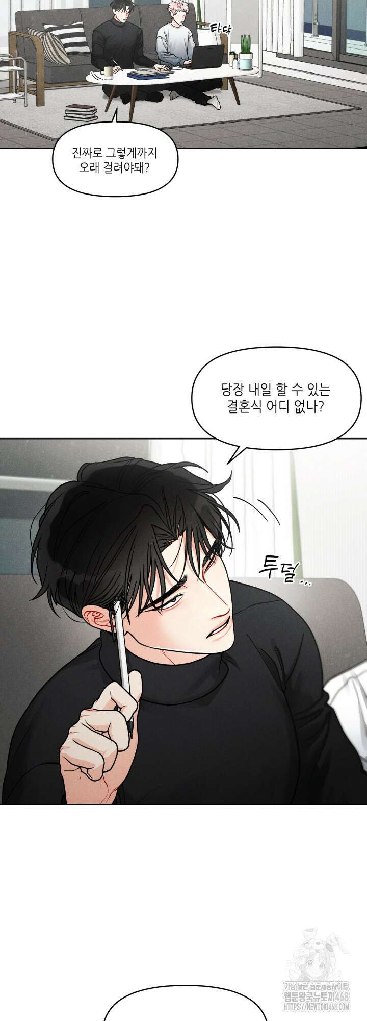프라이빗 콜(Private Call) 23화 9