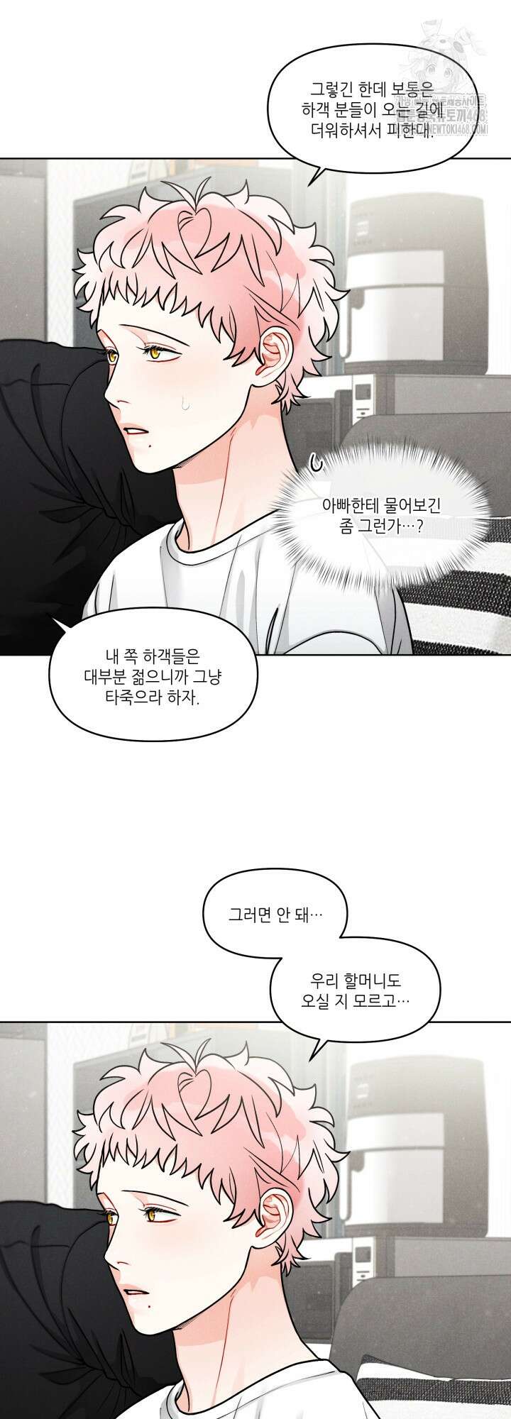 프라이빗 콜(Private Call) 23화 11