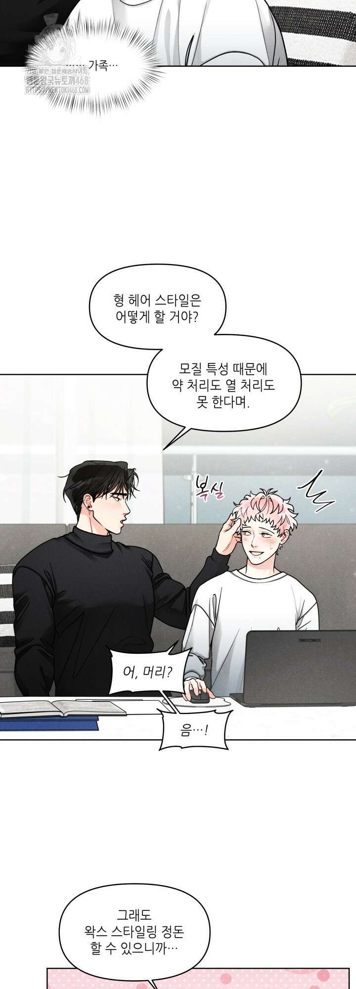프라이빗 콜(Private Call) 23화 12